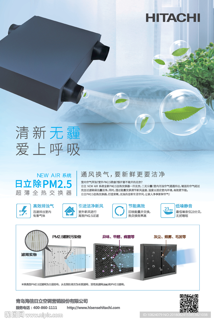 清新无霾 爱上呼吸-海报