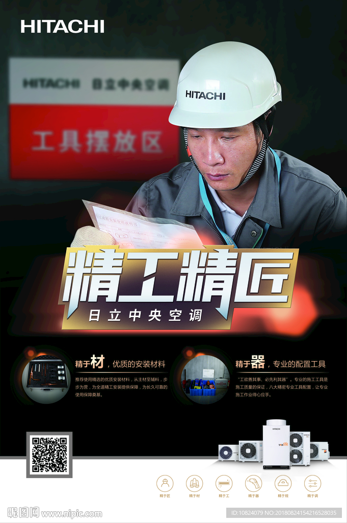 精于材 精于器-海报