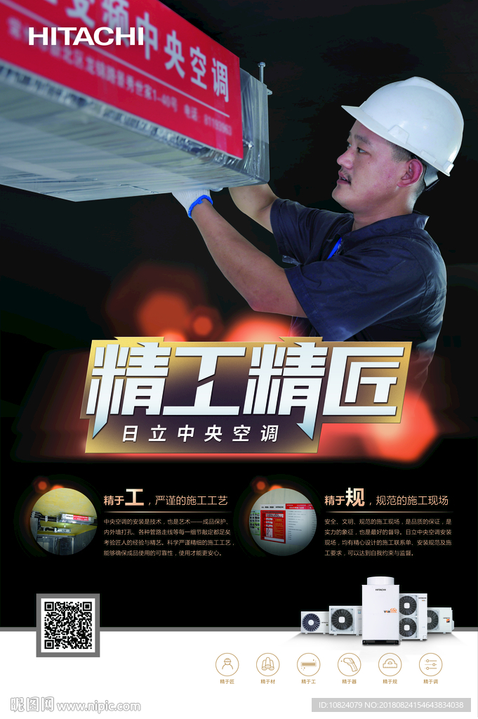 精于工 精于规-海报