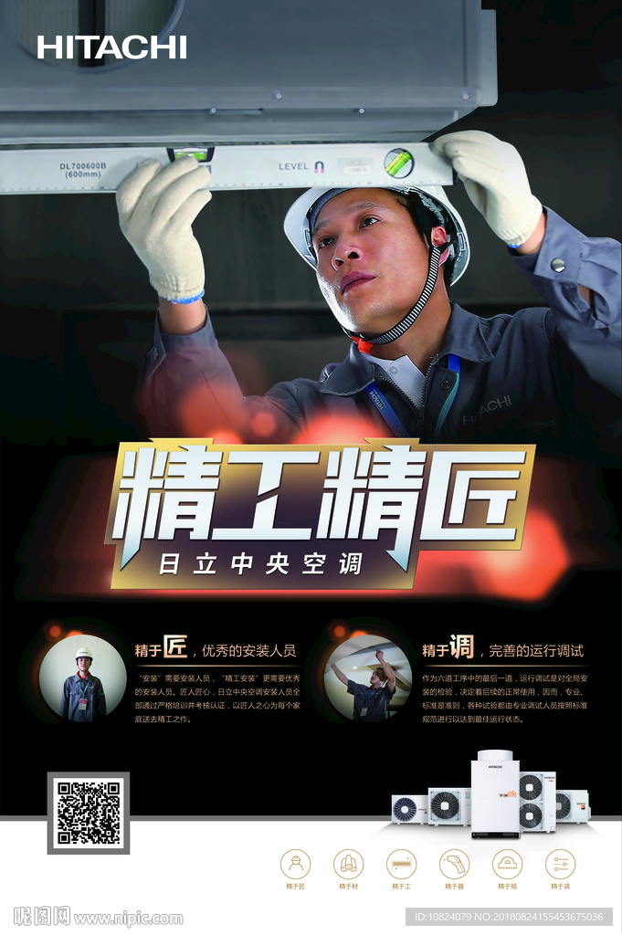 精于匠 精于调-海报