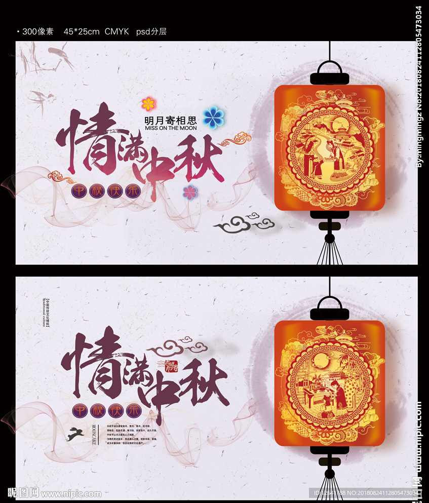 中秋 情满中秋 灯笼剪纸