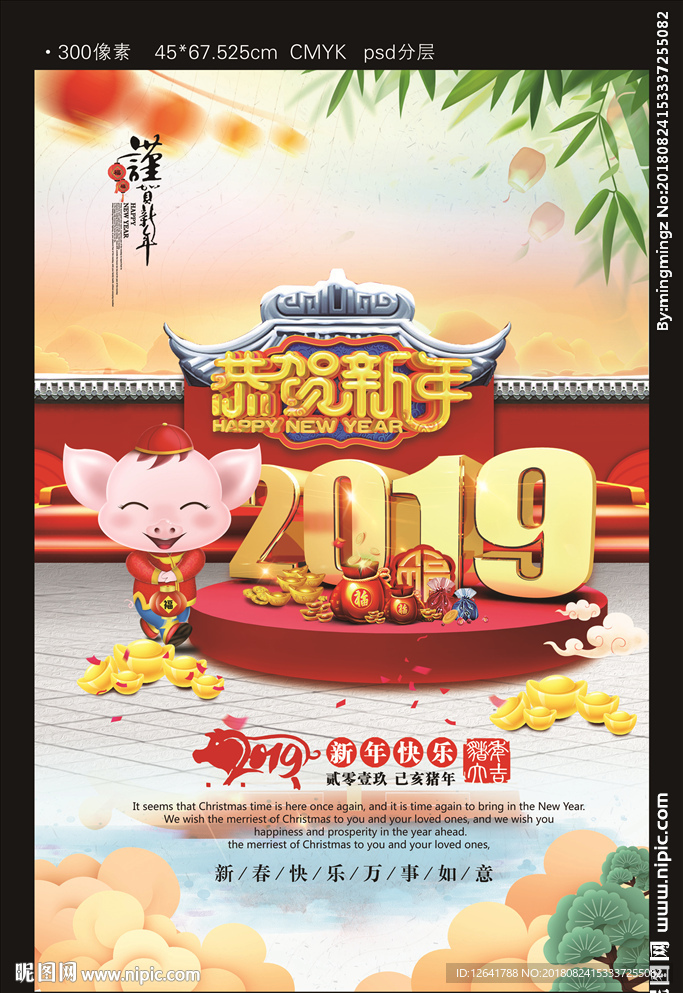 2019卡通猪 恭贺新年