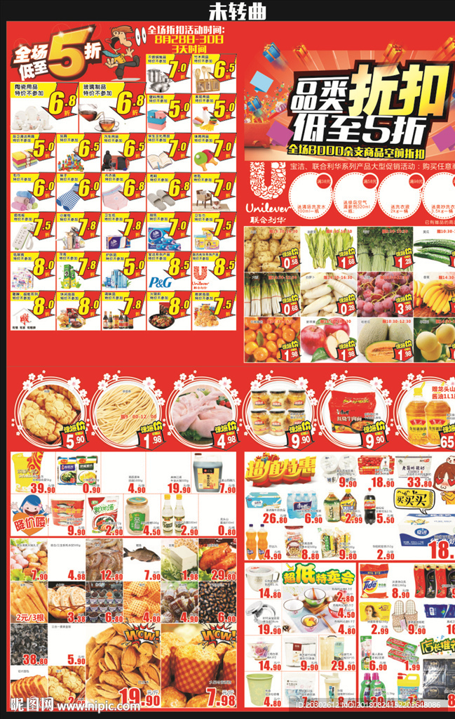 折扣促销DM海报