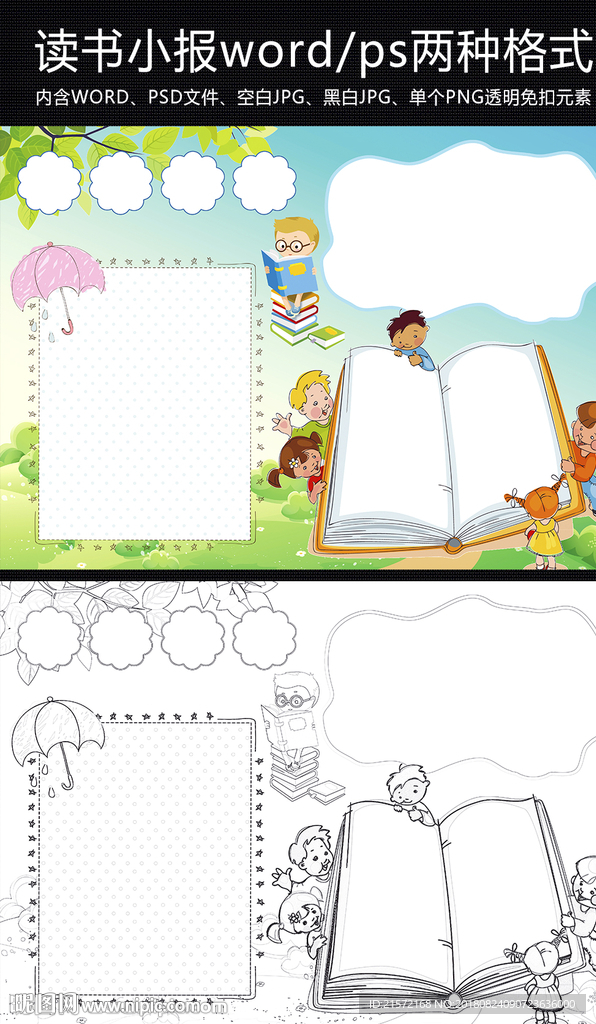 读书小报