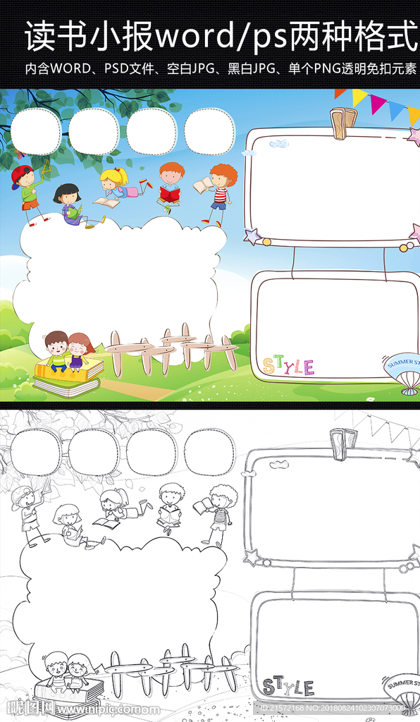 读书小报