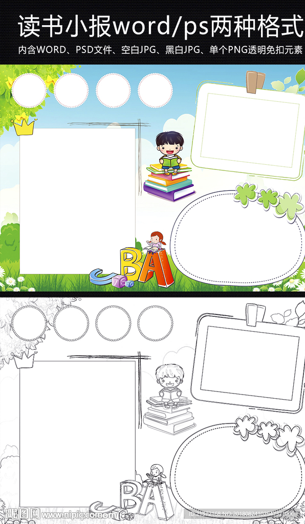 读书小报
