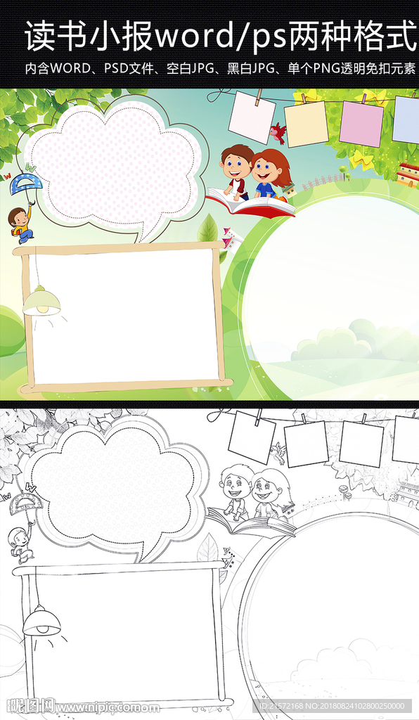 读书小报