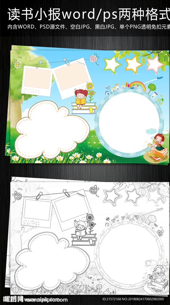 读书小报
