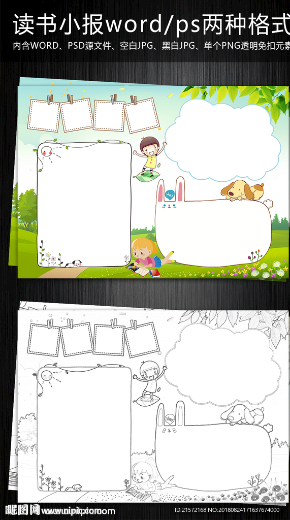 读书小报