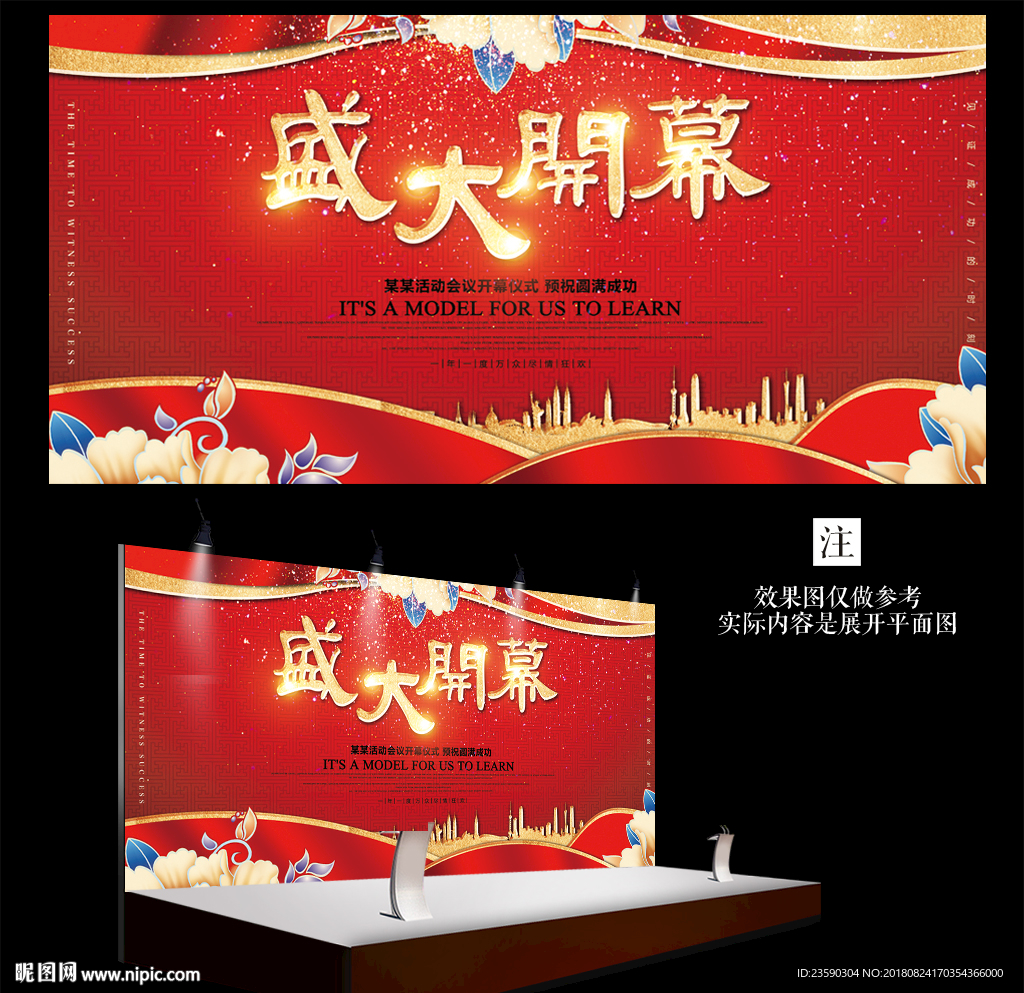 盛大开幕 开幕式开业