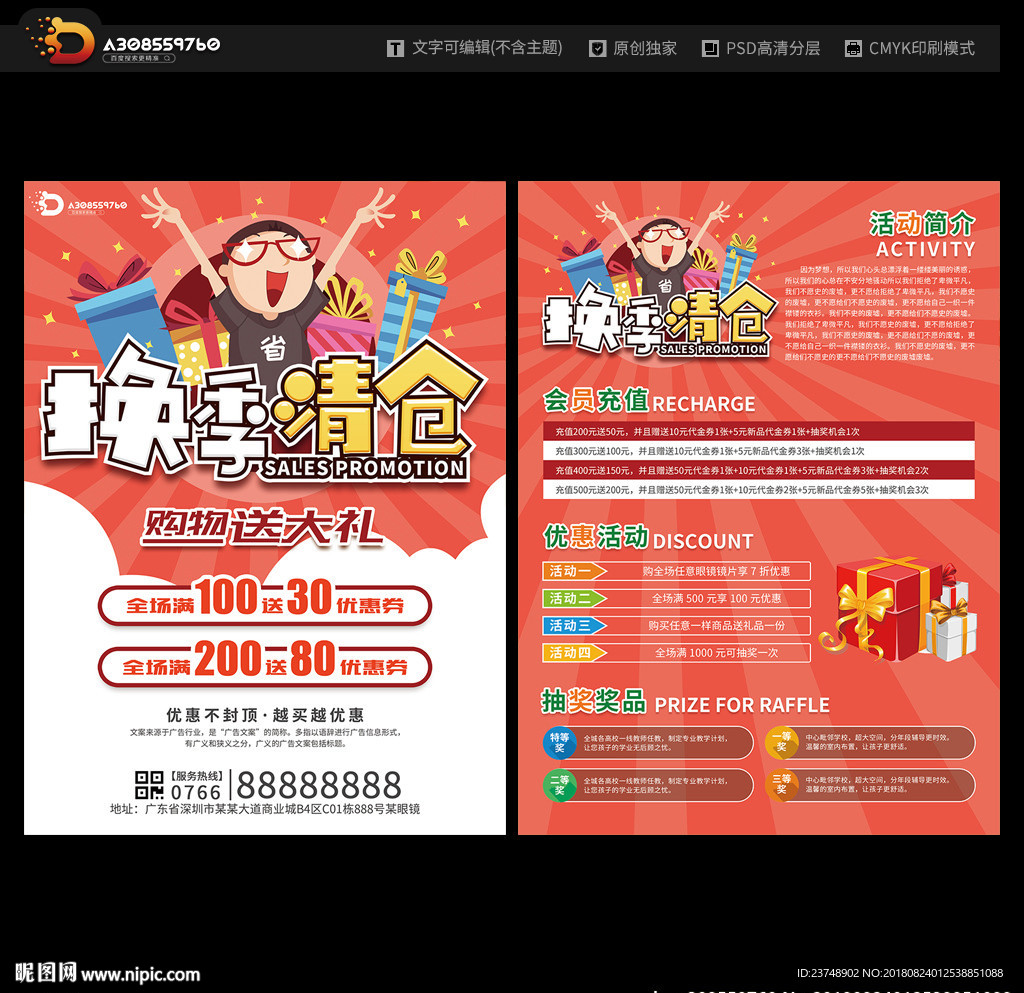 换季清仓宣传单