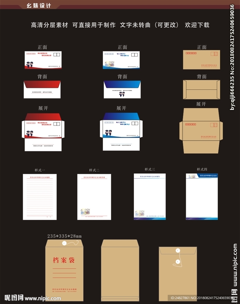 信封 信访 信笺 信签 档案袋