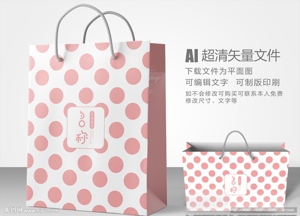 可爱圆点手提袋设计