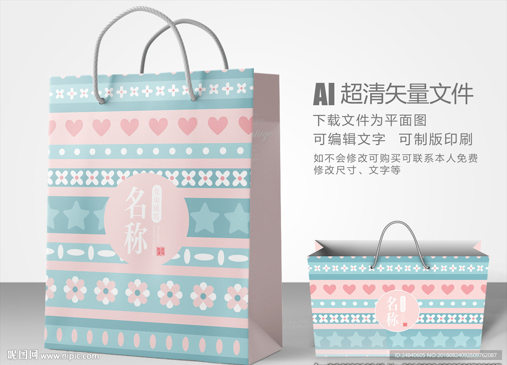 少女系手提袋设计