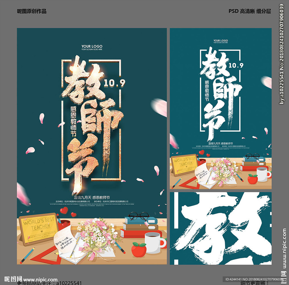 教师节