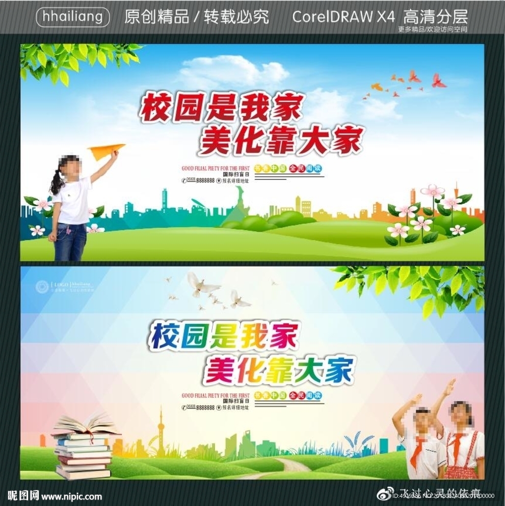 校园是我家 美化靠大家