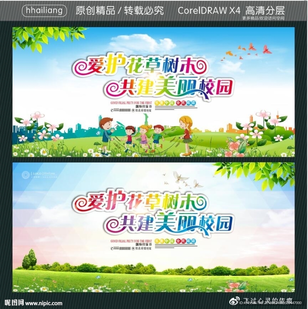 爱护花草树木 共建美丽校园