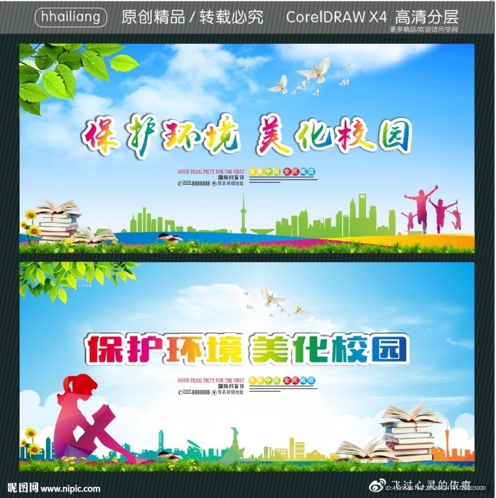 保护环境 美化校园