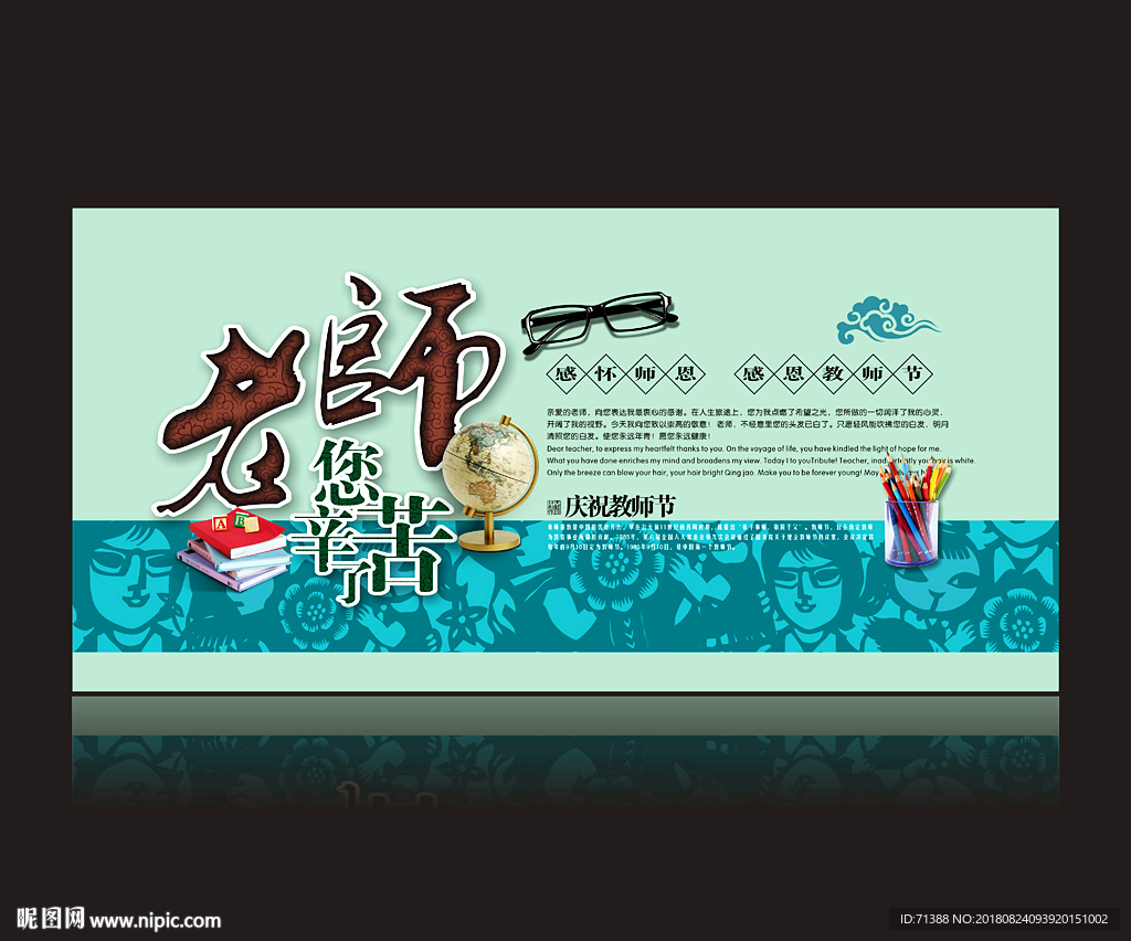 教师节海报