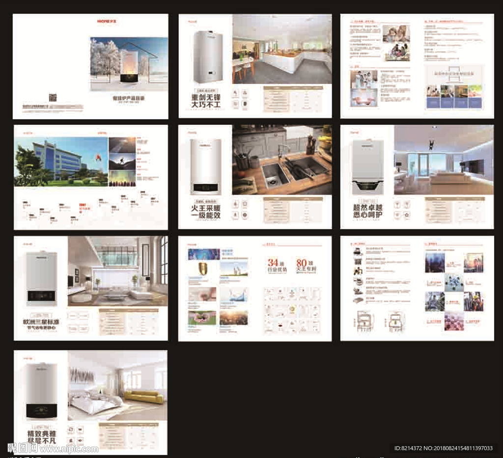 燃气灶画册 煤气灶画册 灶具画