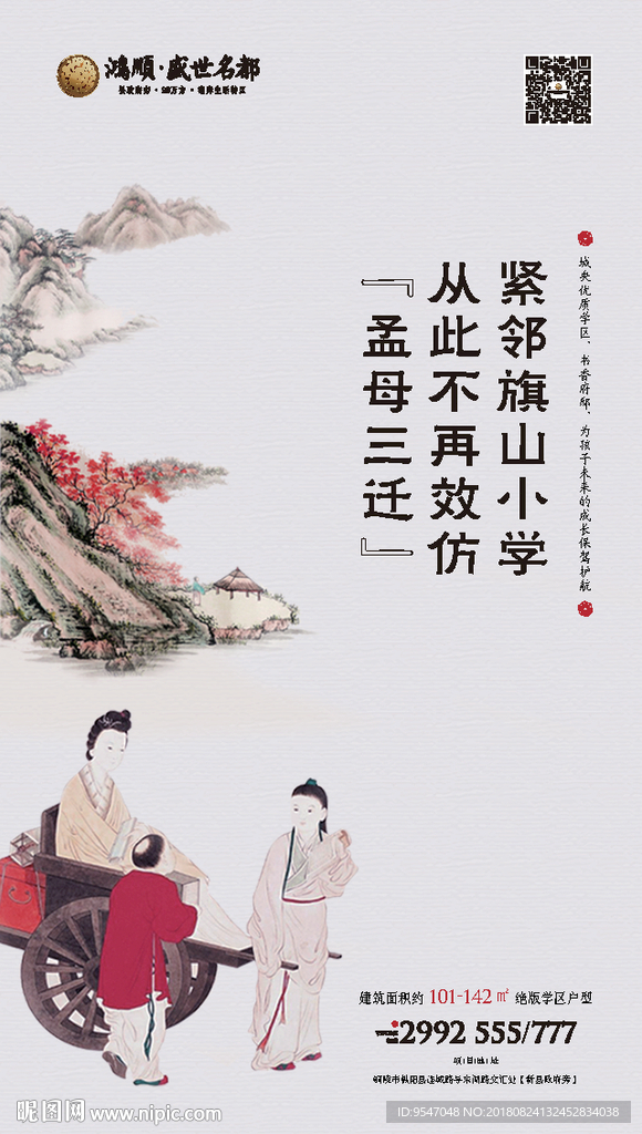 山坡 山 孟母三迁 古人 车马