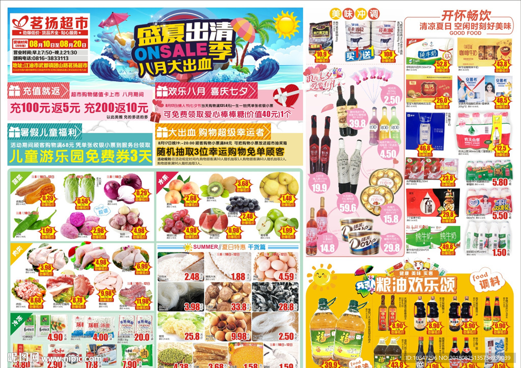 超市 商超 DM单 生鲜超市