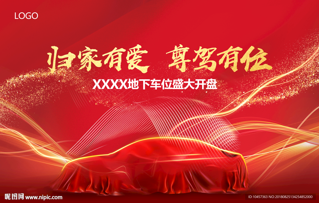 车位促销开盘