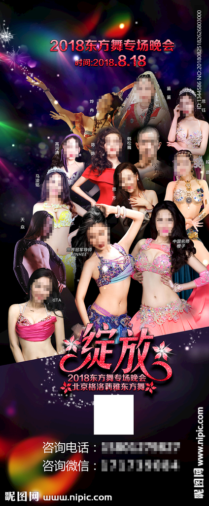 群星演唱会海报设计