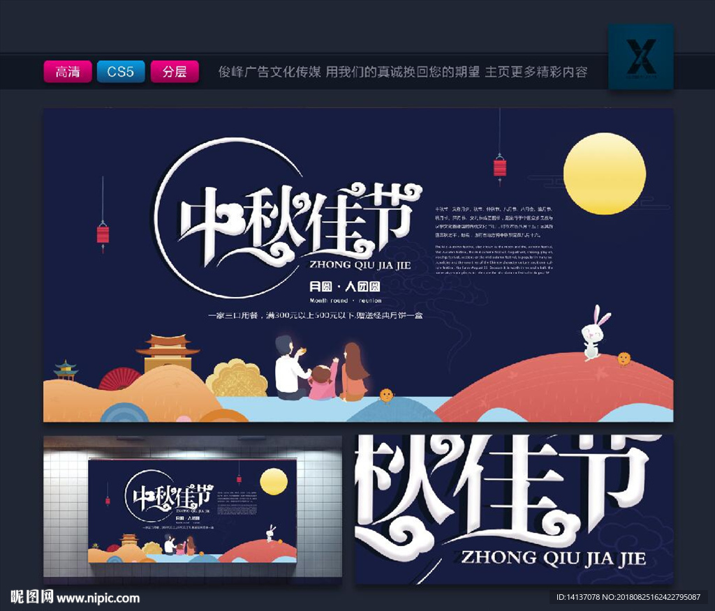 中秋佳节 中秋海报背景