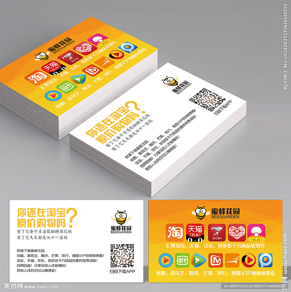 蜜蜂花园 名片 卡片 不干胶