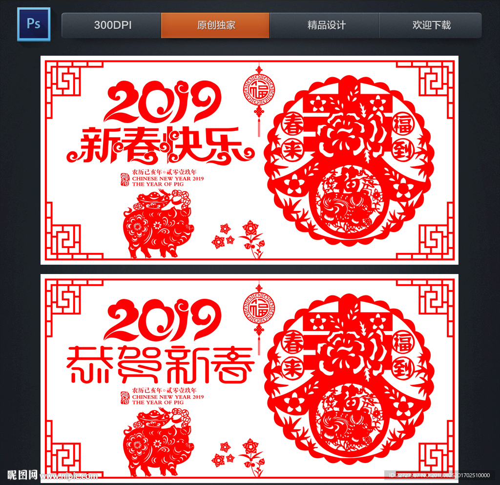 2019猪年剪纸