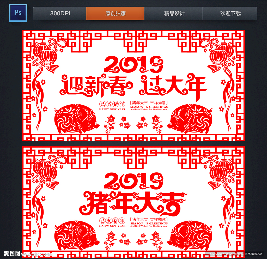 2019猪年剪纸
