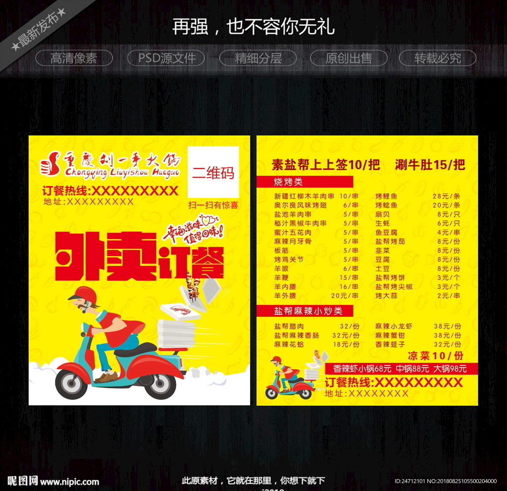 外卖卡订餐卡传单名片海报