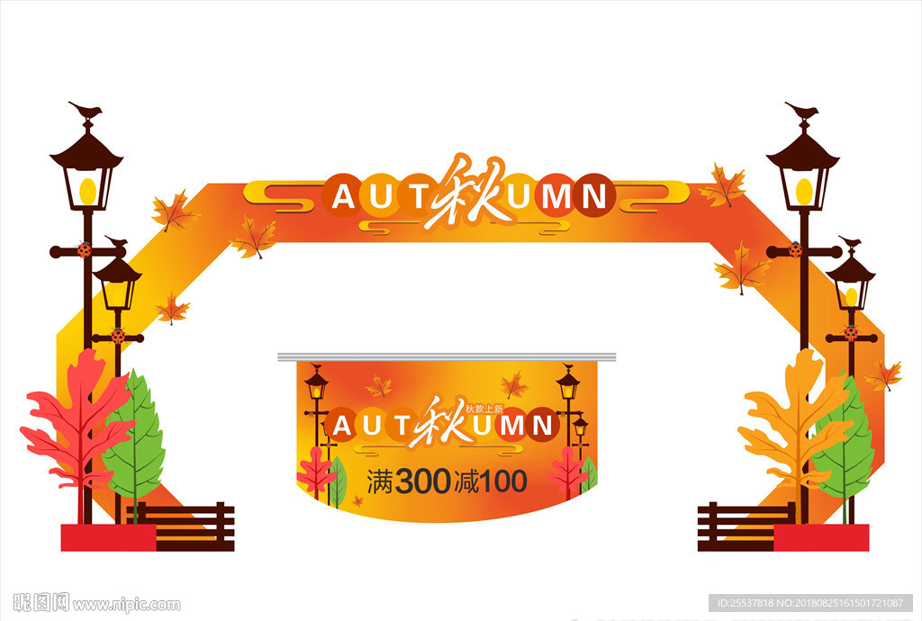 秋季门头
