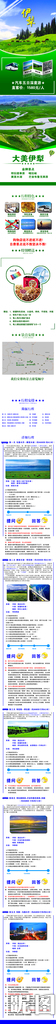 伊犁汽车五日深度游行程美化图