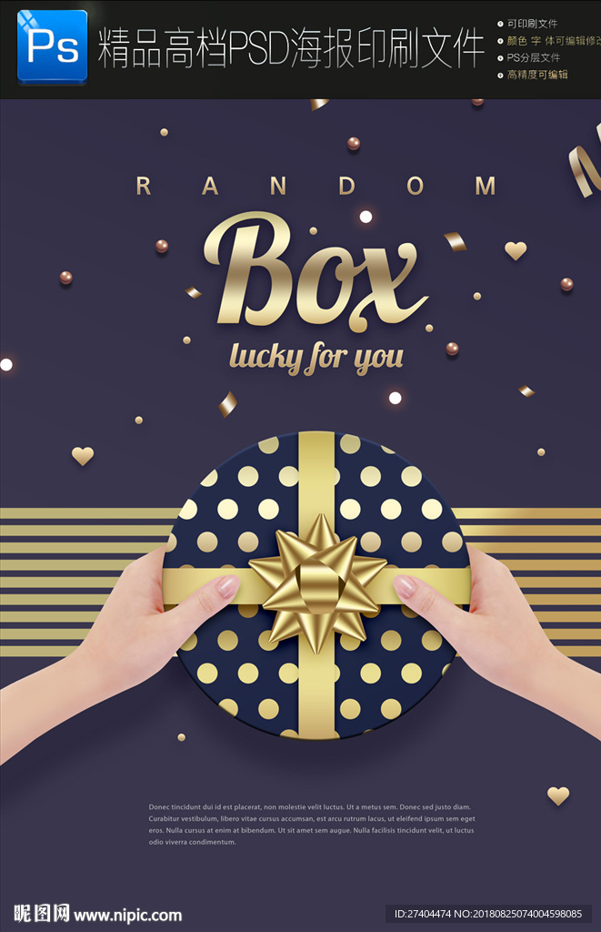 奢华高档海报海报PSD分层文件