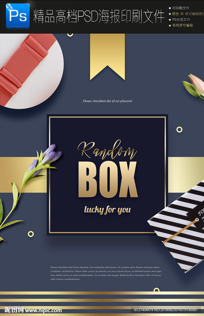 奢华高档海报海报PSD分层文件