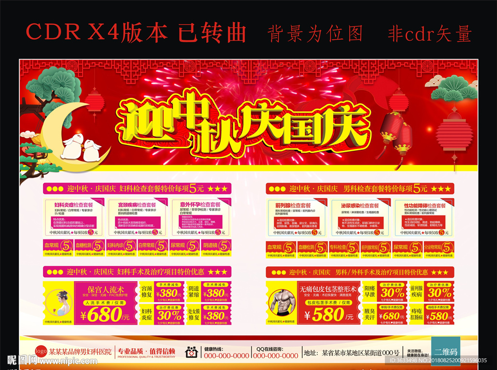 迎中秋庆国庆医院活动