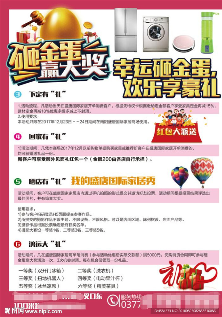 重装开业 全城惠事 装修 盛大