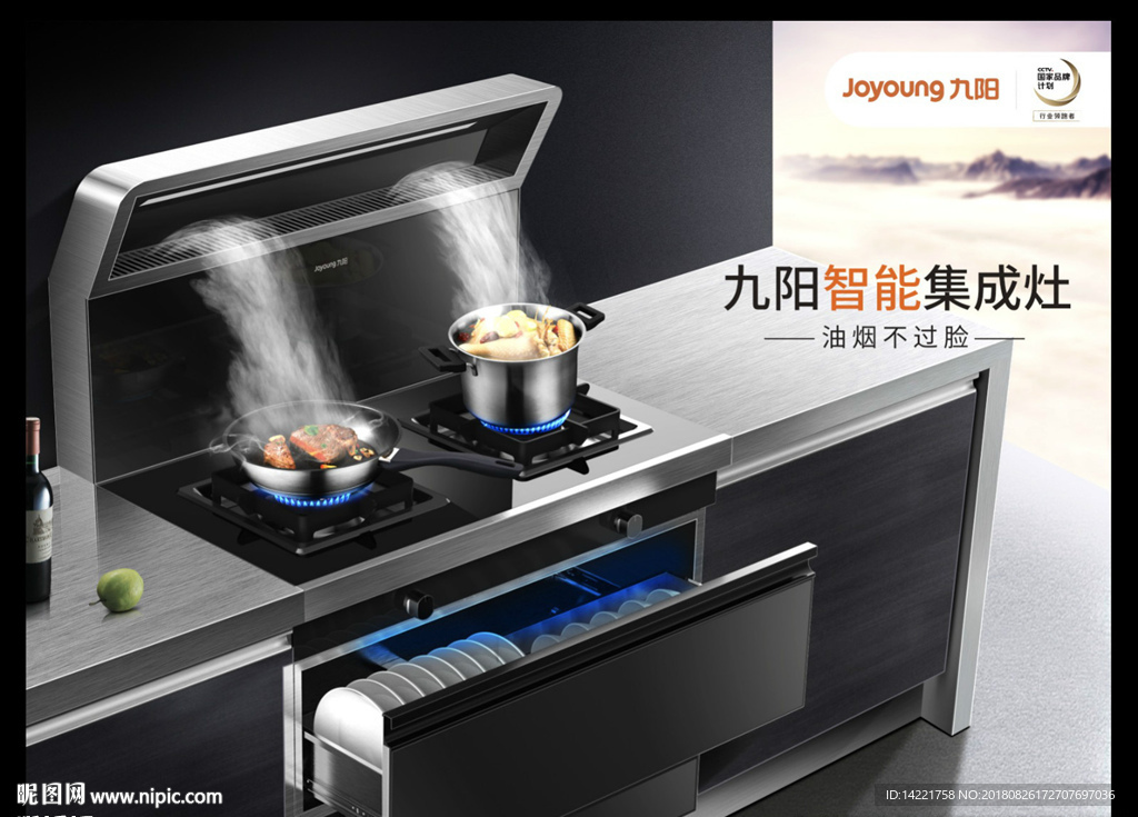 九阳智能集成灶 烟机灶具