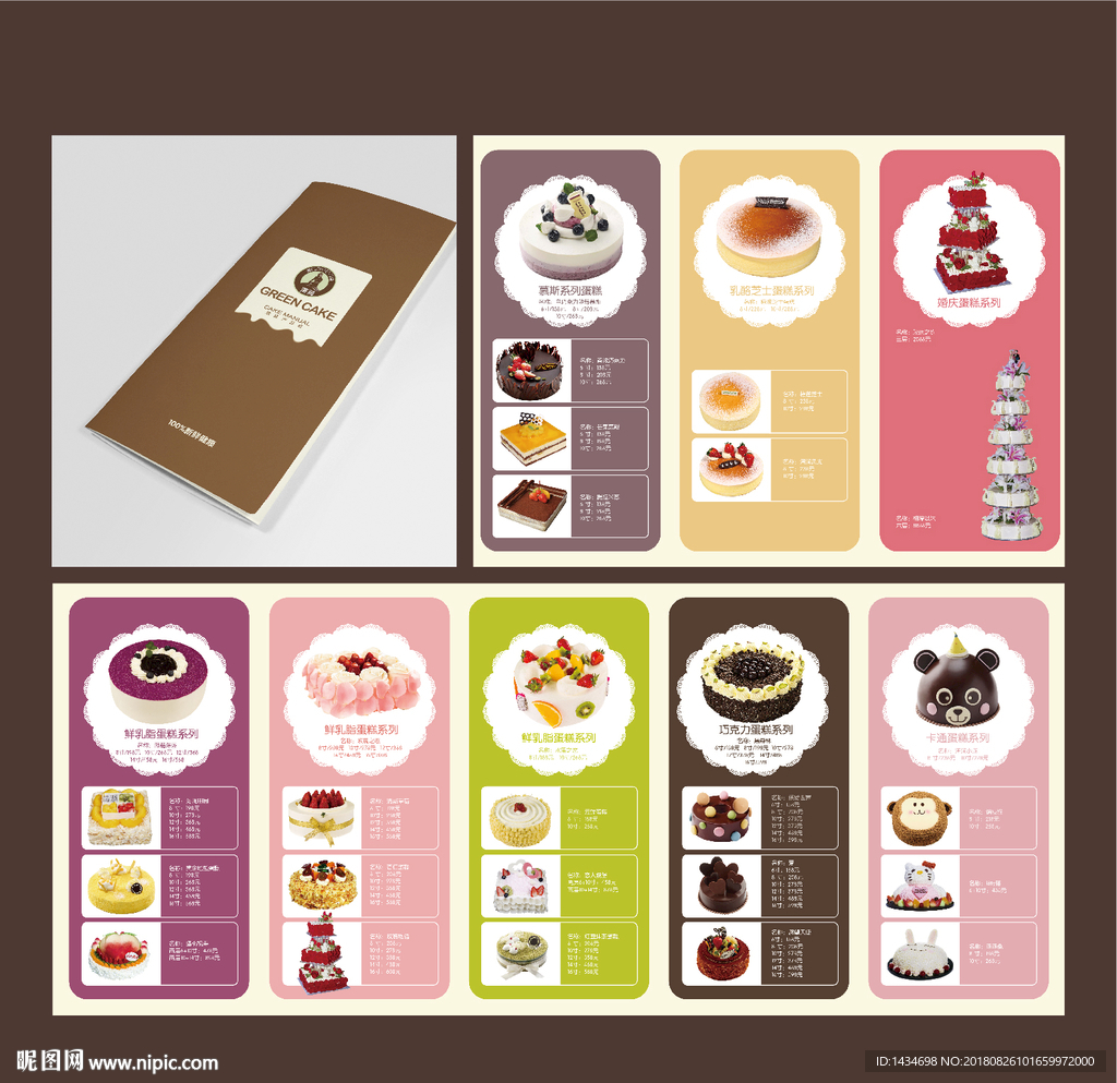 蛋糕图册