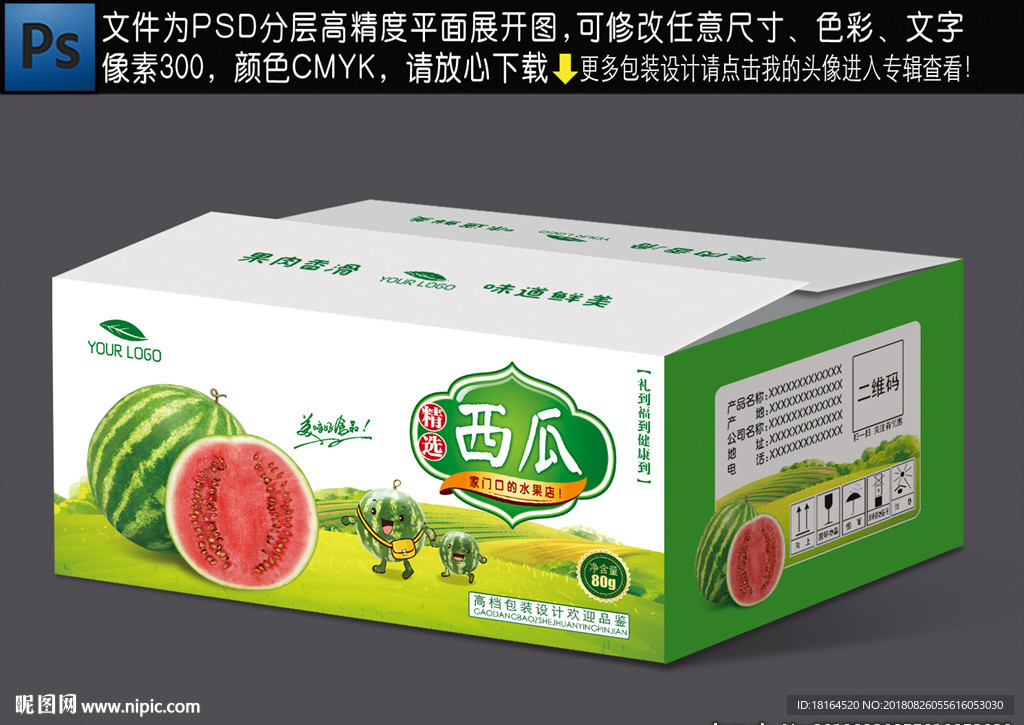 西瓜包装