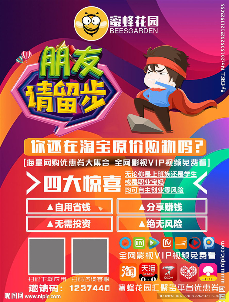 蜜蜂花园 展架 粉象 花生