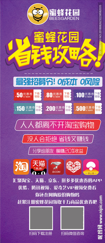 蜜蜂花园 展架 粉象 花生