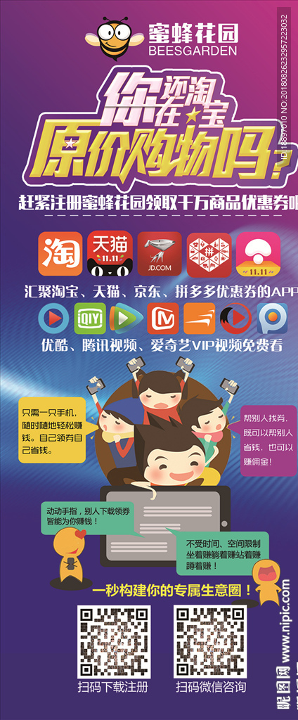 蜜蜂花园 展架 粉象 花生日记