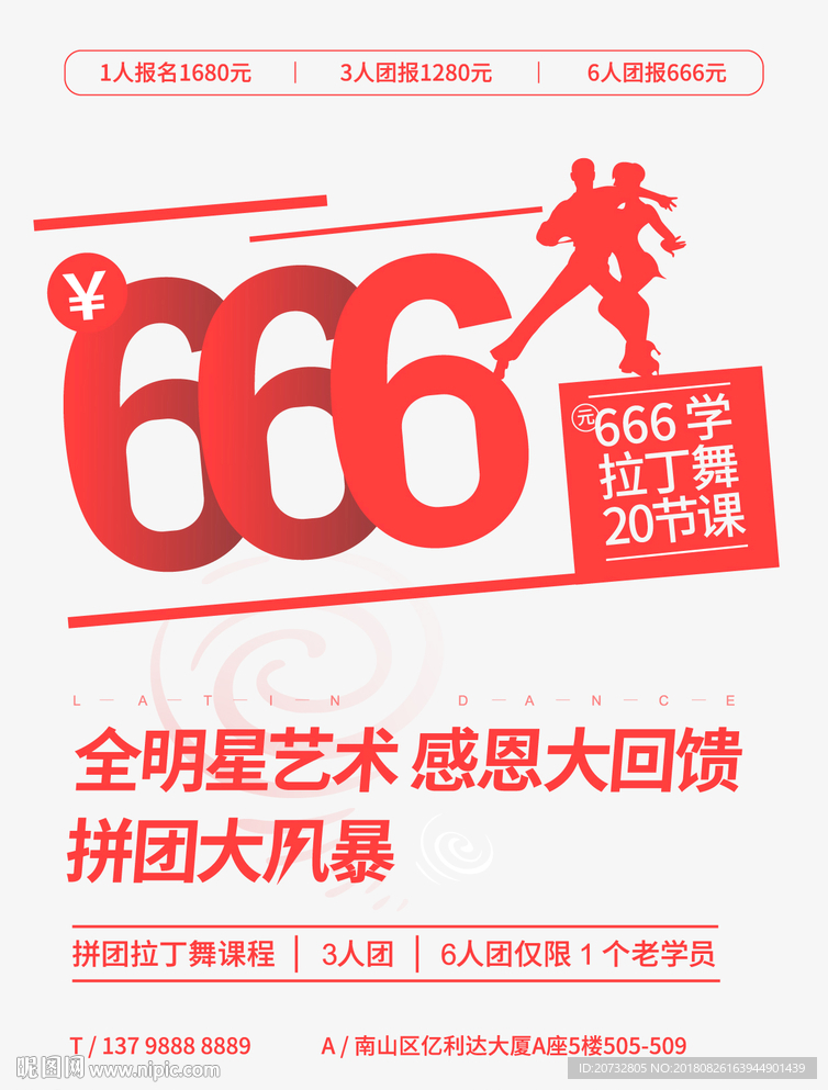 拉丁舞拼团大风暴