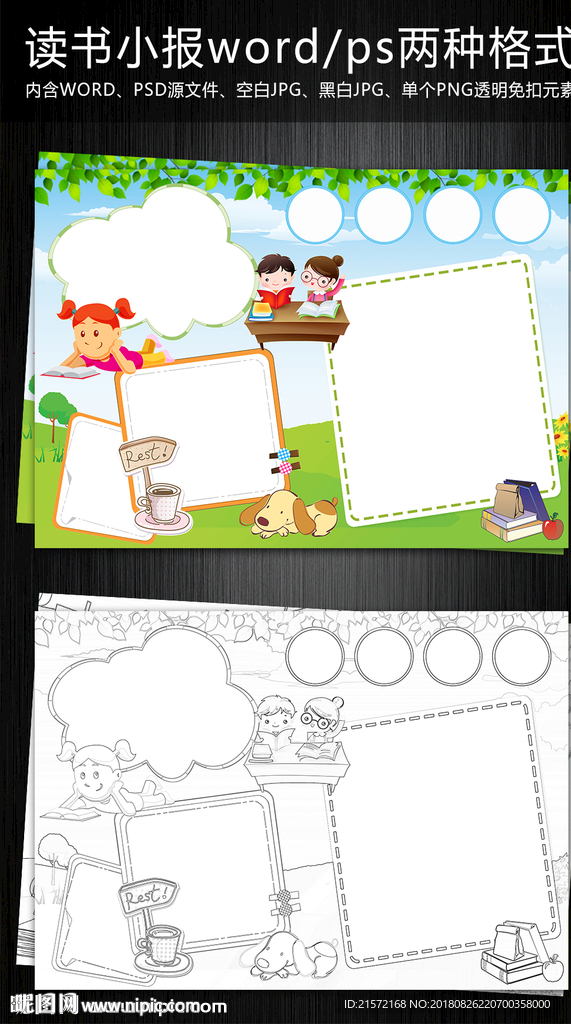 读书小报