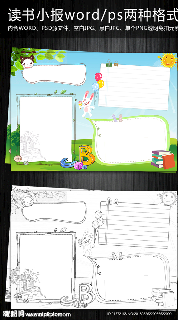 读书小报