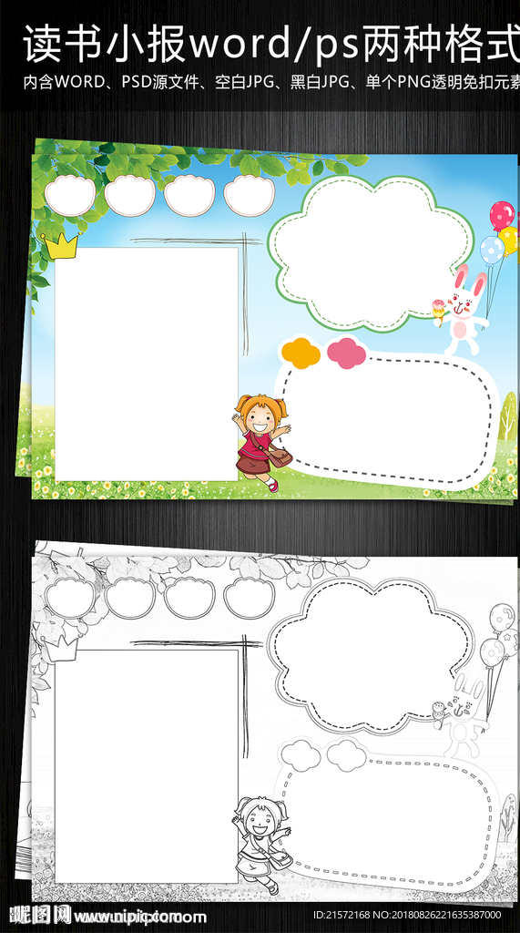读书小报