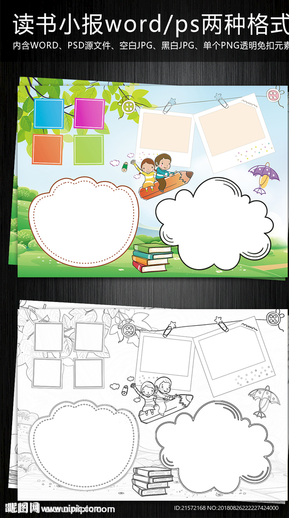 读书小报